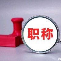 各种中高级工程师找企业 兼职 ！！！